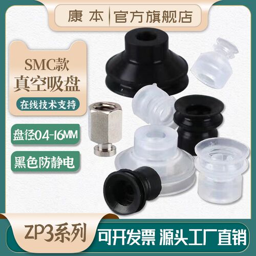 SMC机械手真空负压硅胶吸盘ZP3-16BN0406/08/10/13BS工业气动配件