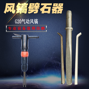 风镐劈石器G10 G11G12 G13G15G20风镐楔子开石器风镐配件镐钎开山