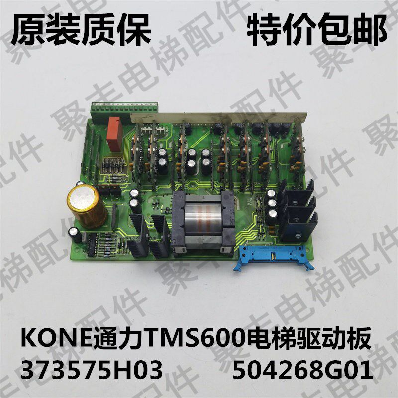 KONE通力TMS600电梯V3F7DC74变频器驱动板 373575H03 504268G01