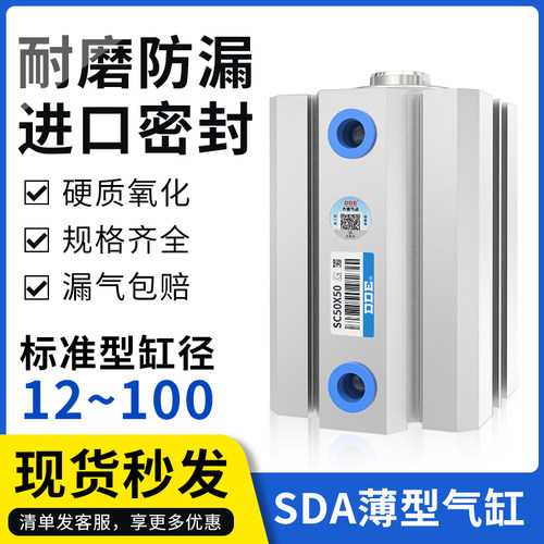 SDA气缸小型气动32迷你薄型大全20/25/30/32/40/50*5*10*15*50*60