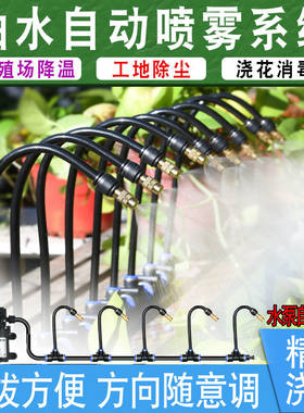 自动加压喷雾水泵 可定时万向喷头灌溉设备 高压喷淋降温装置