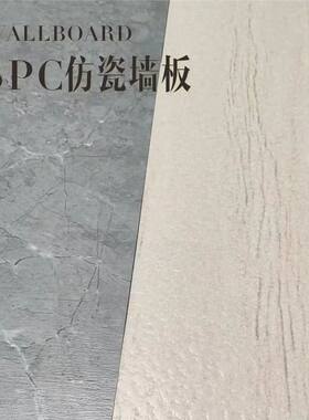 SPC石晶仿瓷墙板酒店卫生间翻新专用防水板材餐厅厨卫快装瓷砖