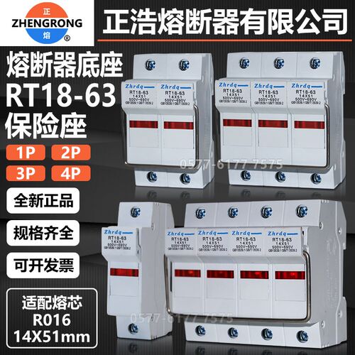 正浩正熔保险座RT18-63X 1P 2P 3P 4P R016 14*51熔断器熔芯底座