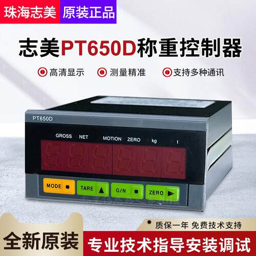 珠海志美PT650D电子称重仪表RS232/485/4~20ma/RTU/BCD显示控制器
