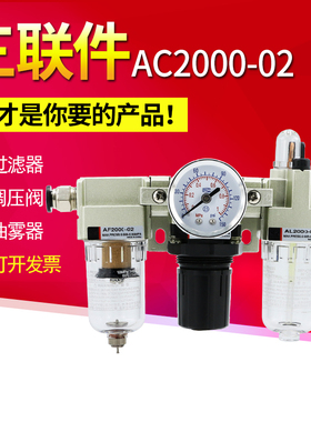 油水分离器气动调压阀三联件AF2000-02过滤器AW调节阀气泵SMC型AC