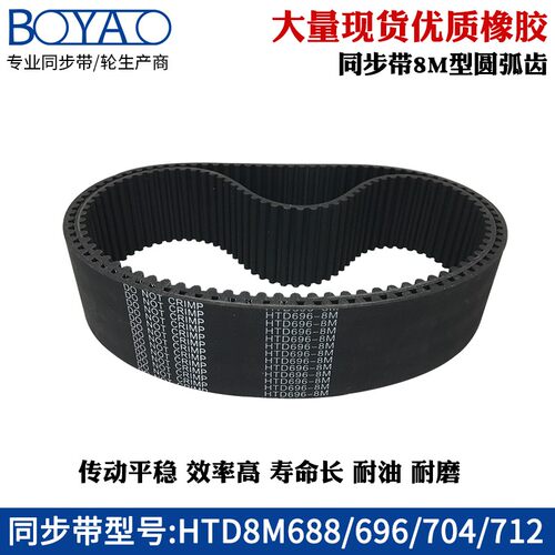 橡胶同步带HTD8M688 696 704 712齿距=8mm圆弧齿工业传动带齿形带
