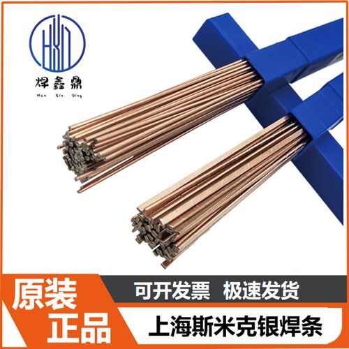 银焊条HL209含银量2%5%15%BAg45CuZnBAg低银钎料磷铜钎料正品