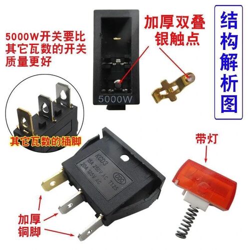 通用型电锅开关5000W大功率电热锅电炒锅多星锅船型按钮开关配件