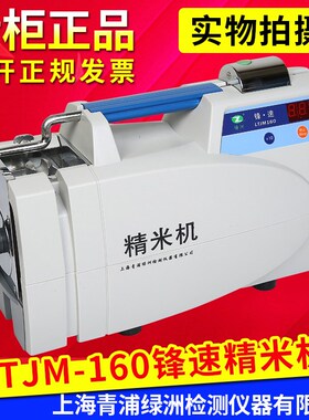 上海青浦绿洲LTJM-160型锋速精米机精米机全自动稻谷精米机