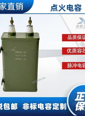 正品高压电容CH82X 3KV6UF高能点火器电容3KV 6uf 84x45x135mm
