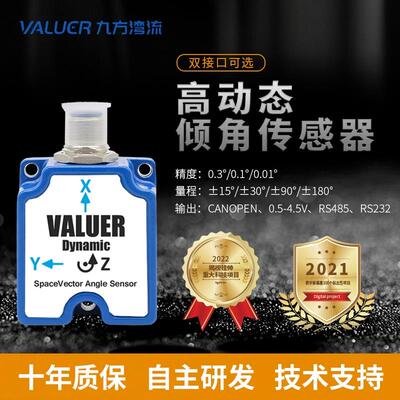 湾流VALUER高精度双轴倾角传感器角度IMU姿态加速度计陀螺仪静态
