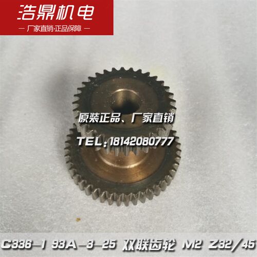南京机床厂 C336-1 车床配件 93A-3-25 双联齿轮 M2 Z32/45