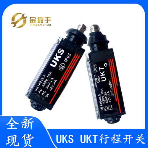 通用型电梯行程限位uks开关ukt迫位手动自动复位缓冲限速器涨紧轮