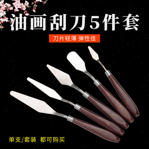 水粉颜料调色刀刮刀丙烯油画铲刀抹平挑刀尖头圆头平头美术用品
