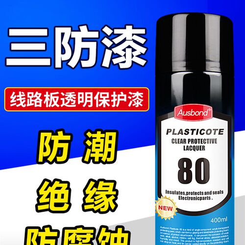 奥斯邦80线路板三防漆快干透明防潮油绝缘漆保护漆透明防水保护剂
