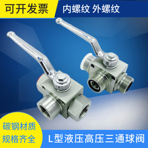 L型液压三通阀门球阀高压转换阀内丝KHB3K开关M18M22G3/8带安装孔