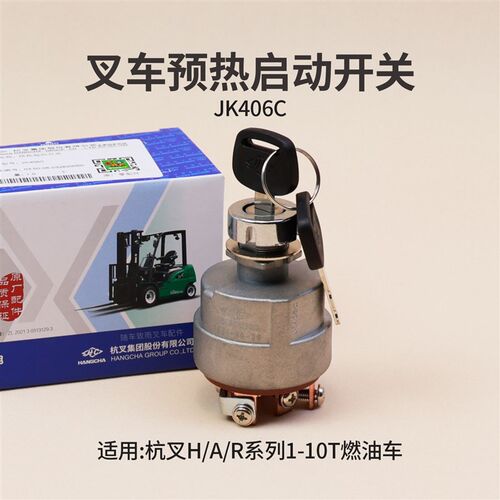 堆高机预热启动开关JK406C杭叉30HB A30 A35 R35 3 5T R45 XR85地