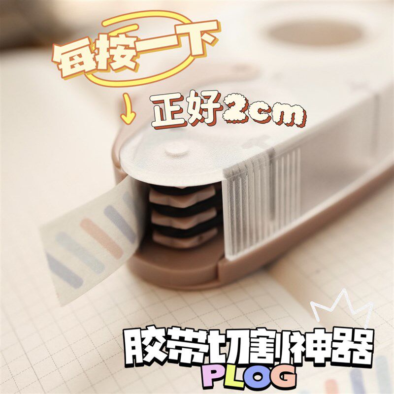 胶带切割器女子博限定手持式创意迷你办公学生胶带切割机文具大赏图片