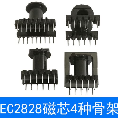 磁芯EC2828立式骨架5针6针9针卧式6高频变压器充电电源锰锌铁氧体