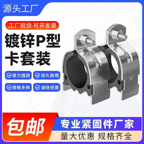 镀锌P型管卡 C型钢管卡p型抱箍p型卡槽钢光伏支架抗震支架p型管卡