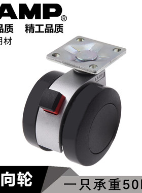 lamp蓝普家具载板式万向轮电脑椅配件滑轮家具柜脚轮带刹车50KG