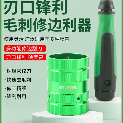 圣霸毛刺修边利器笔式铰刀铝合金去铜管毛刺刮刀铜管修边倒角器