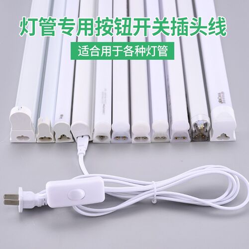 T5T8插头三孔二孔通用带开关连接线LED灯管日光灯接头电源线