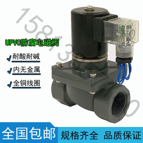 防腐电磁阀 耐腐蚀电磁阀 化工电磁阀 PVC电磁阀ZCF-15P 2W25ZP-A