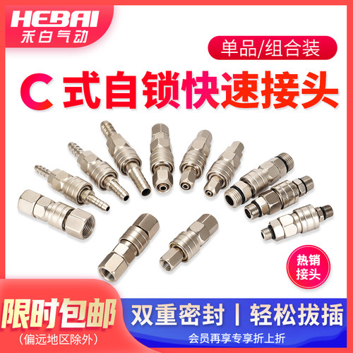 C式气动气管自锁空压机气泵配件快速接头公母快插连接头螺纹自锁