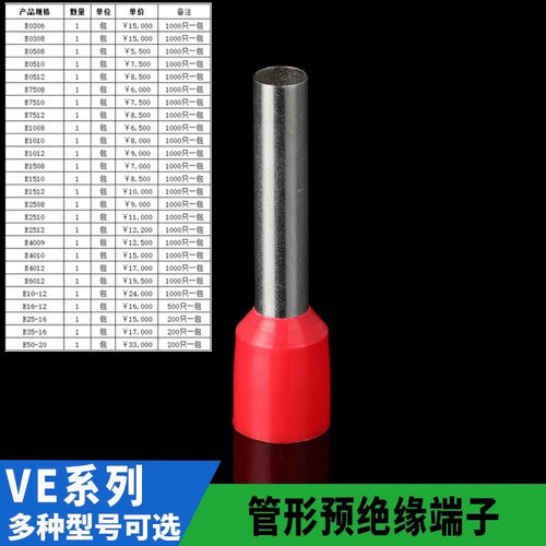 E0508 7508 1008  2508 管型端子 针型冷压接线端子VE铜鼻子 黄铜