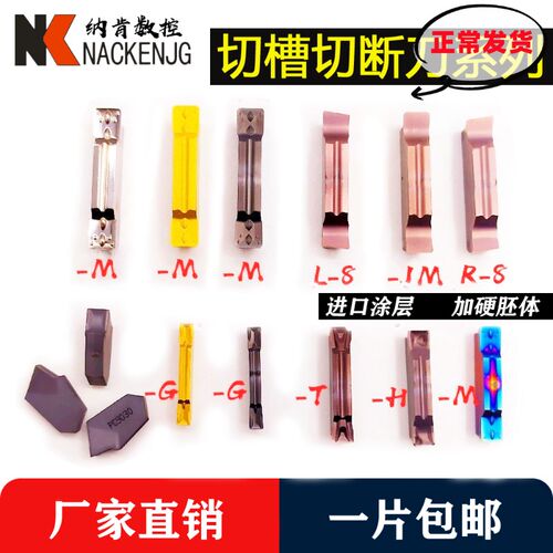 加硬数控切槽切断刀片MGGN200/300/400-G-T-M-JM-H-JH不锈钢钢件