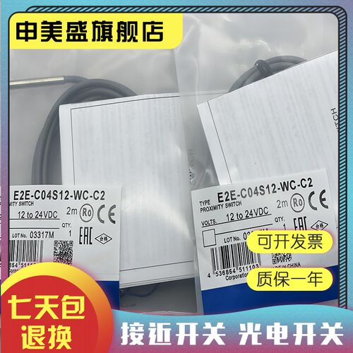 全新现货 传感器E2E-C04S12-WC-B1 B2 C1 C2 -R接近开关 质保一年
