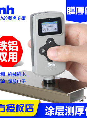 3nh三恩时两用YT6300YT8300膜厚仪金属油漆电镀氧化涂层测厚仪