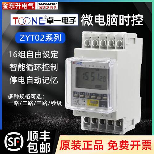 卓一时控开关ZYT02 (DHC8A)220V 2a 3a -M微电脑定时开关定时控制