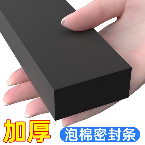 eva泡棉单面胶带高粘度缓冲减震垫加厚防撞防震隔音海绵密封胶条