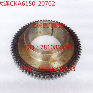 大连数控机床 CKA6150 CAE6150 数控车床配件 齿轮20702 M3.5/Z68