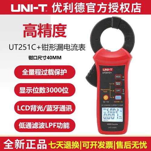 工业品优利德UT251C+交流漏电钳形表高精度数字电流表漏电检测仪