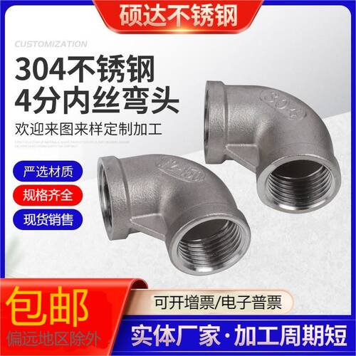 不锈钢304弯头4分6分1寸内丝弯头精车4分内丝弯头G1 /2直螺纹弯头
