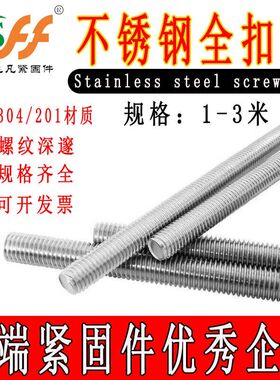 纯国标不锈钢牙条丝杆通丝螺纹全丝螺杆1米3米吊顶全扣丝m8m10m12