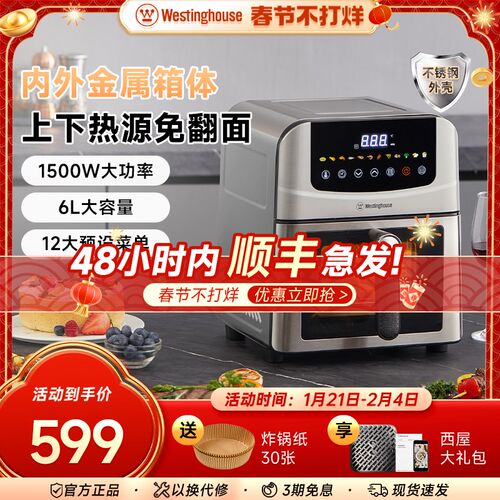 西屋不锈钢空气炸锅家用6升大容量金属内腔体多功能烤箱炸锅60H50