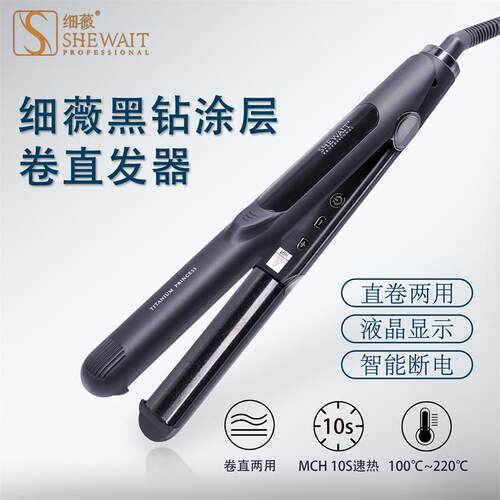 细薇shewait半圆弧形夹板拉直板发根摩根烫 直卷两用 发型师专用