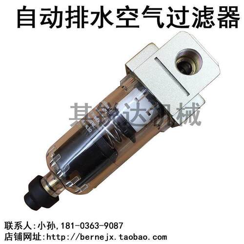 数控机床配件 自动排水空气过滤器 气泵水蒸气过滤器 过滤排水器