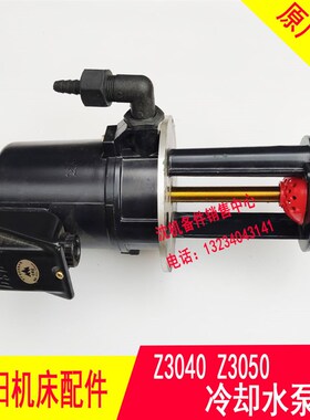 沈阳中捷摇臂钻牀Z3050 3040冷却水泵YSBz-25F三相机牀电泵冷却泵