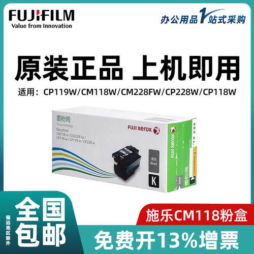 富士施乐CM118W CM228fw CP118w CP119w CP228w原装墨粉盒硒鼓