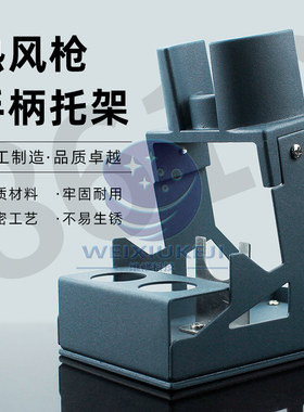 861DW 856 857 957 858 952热风枪手柄支架带磁性休眠托架风枪座