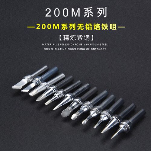 迅维2000A烙铁头 203H烙铁通用90w高频烙铁头 200M-k SK IS