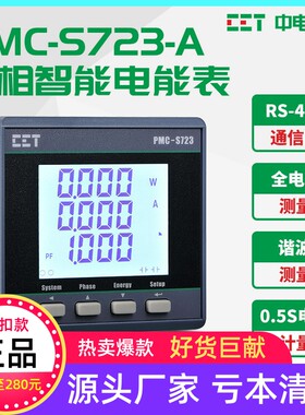 深圳中电技术PMC-S723三相智能液晶仪表多功能电表0.5S高精度计量