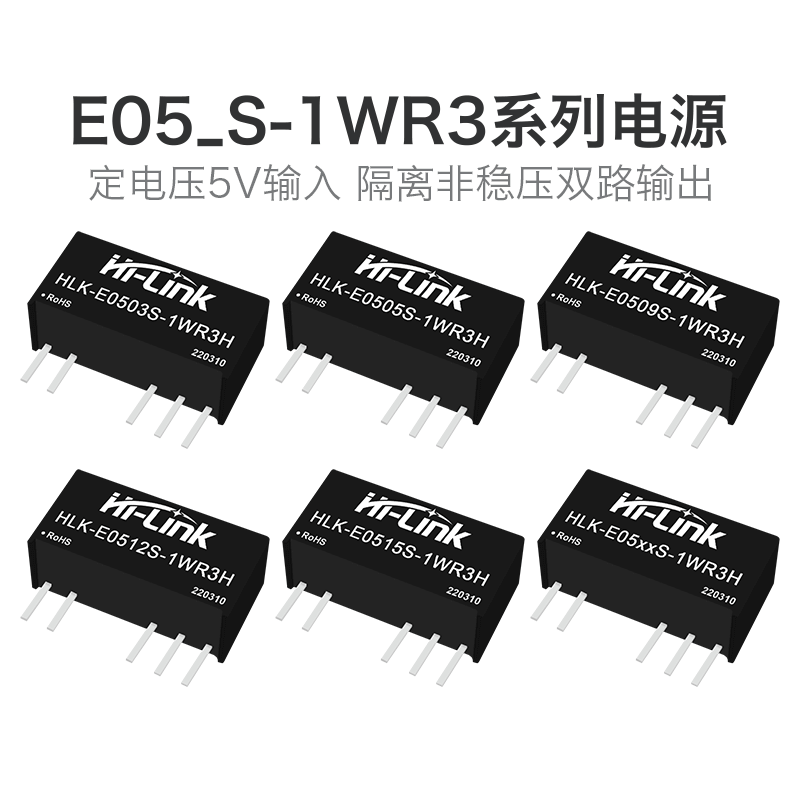 E0505S-1WR3 E0503/E0509/E0512/E0515/E0524S 3KV隔离电源模块