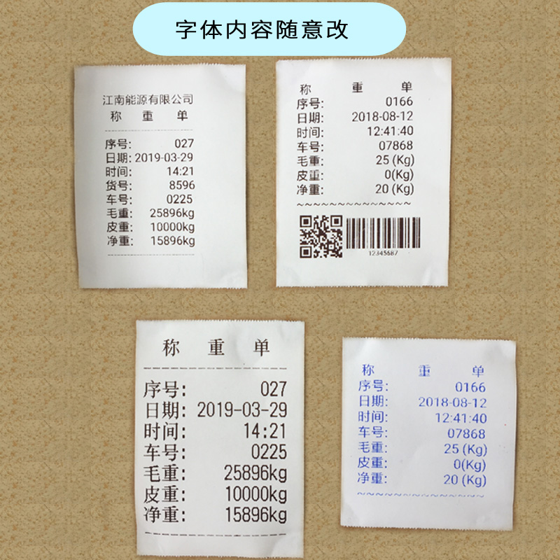 磅单随意打自定义编辑过榜单地磅单补录称重单便携小票打印机