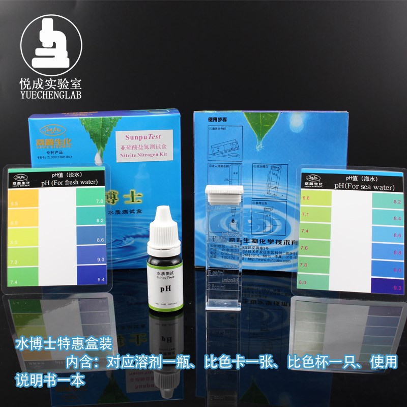 养殖水质测试分析盒ph余氯氨氮测试盒装 北京桑普水博士